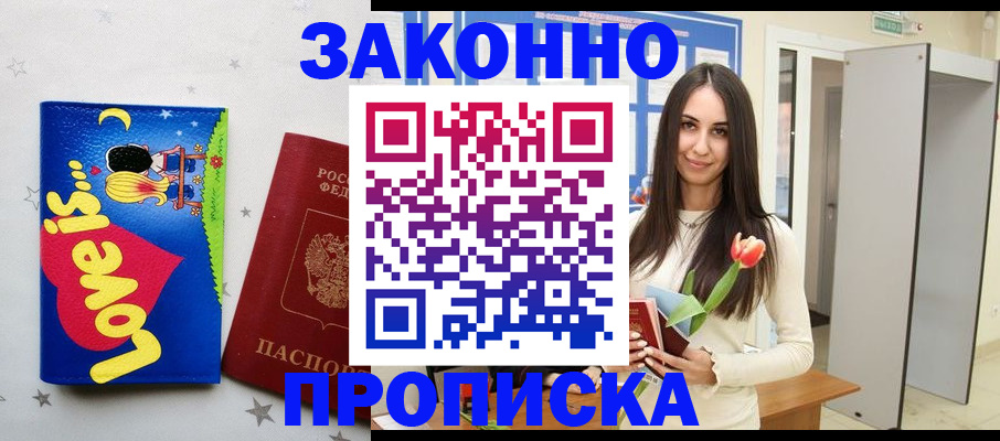 прописка иностранных граждан в Димитровграде