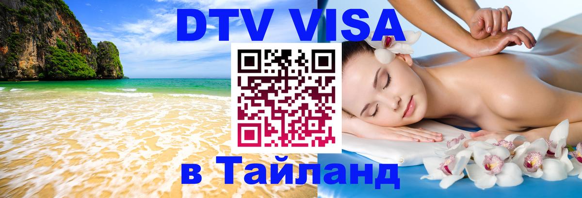 Оформление DTV визы под ключ: стоимость и тарифы, только загранпаспорт - 05.10.2025 